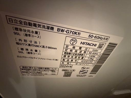 【4/17まで　美品2024年製　洗濯機】日立BEAT WASH