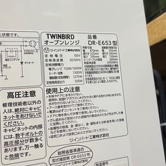 TWINBIRD オーブンレンジ DR-R653 2017年製 説明書付き 中古の画像