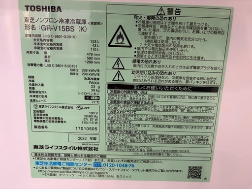 配達可【東芝】冷蔵庫153L★2023年製 クリーニング済み/6ヶ月保証付き【管理番号11104】九