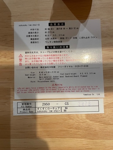 大和屋　YAMATOYA　すくすくローチェアⅡ
