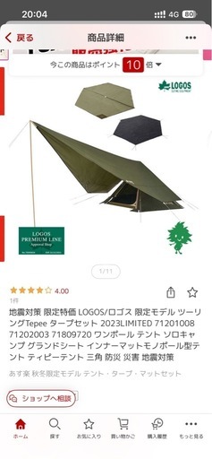 キャンプ LOGOS/ロゴス テント 限定モデル ツーリングTepee タープセット