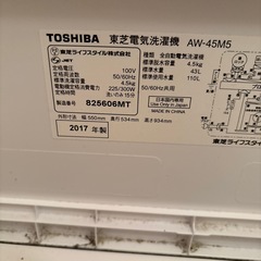 17年式東芝洗濯機の画像
