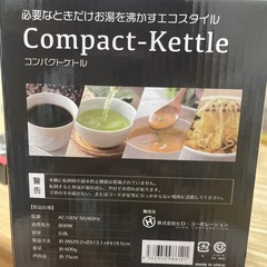 コンパクトケトル（新品・未開封）の画像