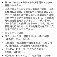 ミニモト製リミッター解除コネクターの画像