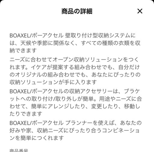 IKEA 稼働棚