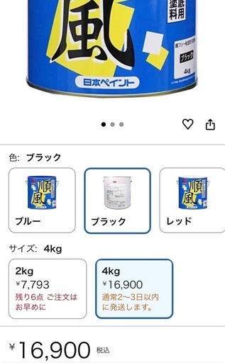 順風　4kg  ブラック　船底塗料　