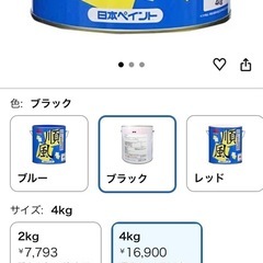 順風　4kg  ブラック　船底塗料　の画像