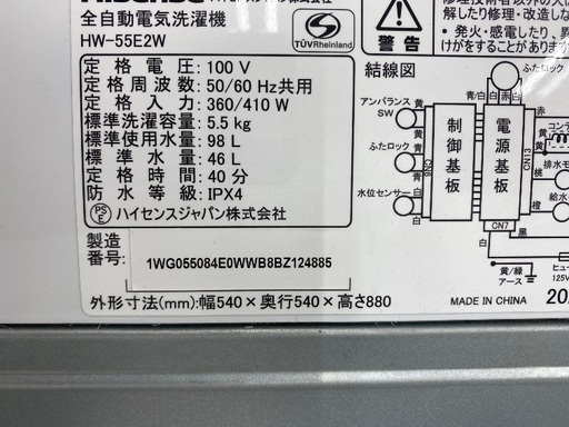 【安心の1年保証】Hisense ハイセンス 5.5kg 全自動洗濯機 HW-55E2W 2023年製