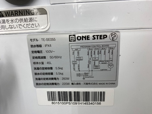 【6ヶ月保証】ONESTEP 5.5kg 全自動洗濯機 TE-SE055 2024年製