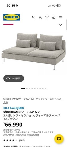 IKEA 人気　ソファ