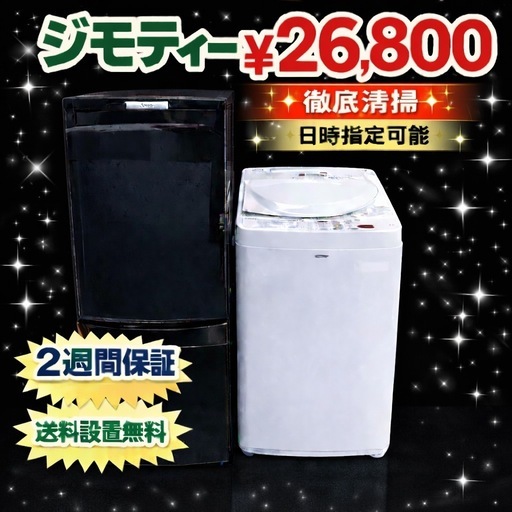 158?即日お届け?冷蔵庫洗濯機⭐️送料設置運搬無料⭐️ (関東配送 
