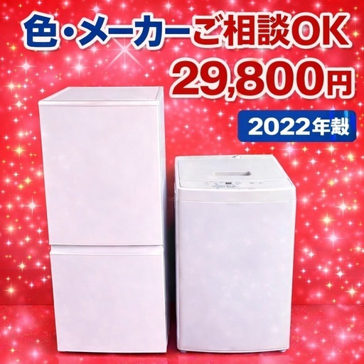 159⭐️色やメーカーの相談可⭐️冷蔵庫　洗濯機　送料設置無料