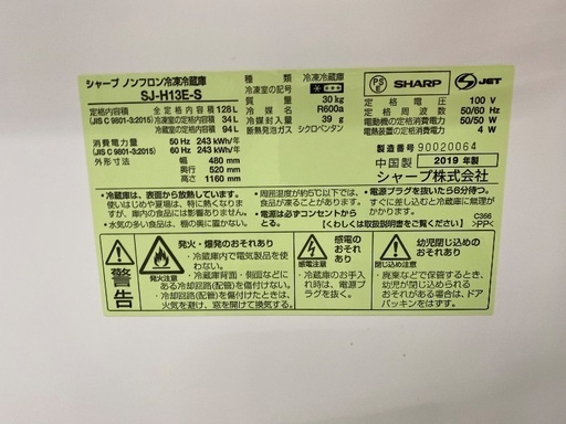 【6ヶ月保証】SHARP シャープ 2ドア冷蔵庫 SJ-H13E-S 2019年製