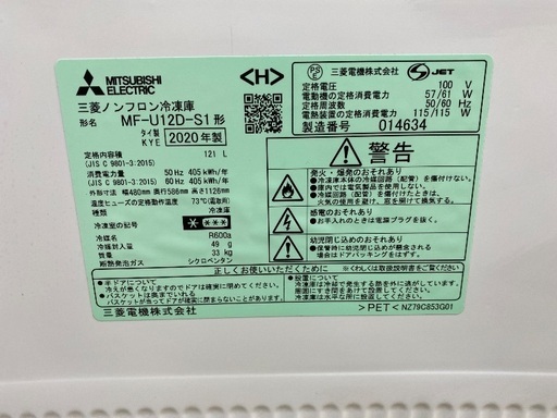 【6ヶ月保証】三菱 MITSUBISHI 1ドア冷凍庫 MF-U12D-S1 2020年製