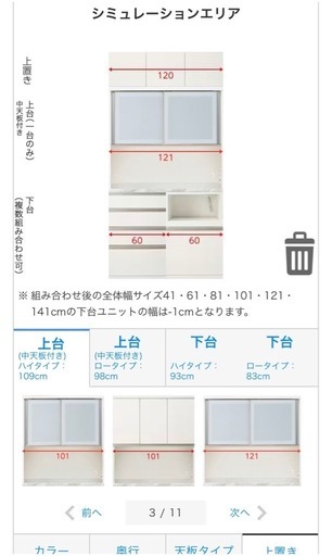 食器棚 リガーレ ニトリ