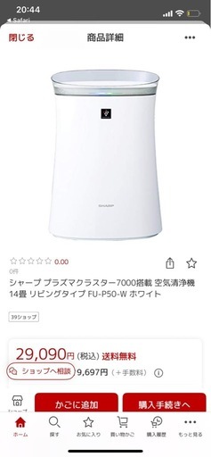 ①SHARP 空気清浄機 FU-P50-W (ハギ) 萩原天神の季節、空調家電《空気 