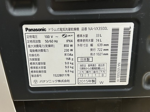 ドラム式洗濯機　NA-VX3500L
