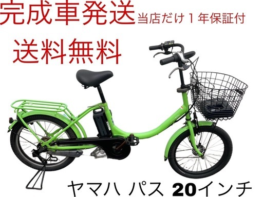 1871業界最長12ヶ月保証付！送料無料エリア多数！安全整備済み！電動自転車