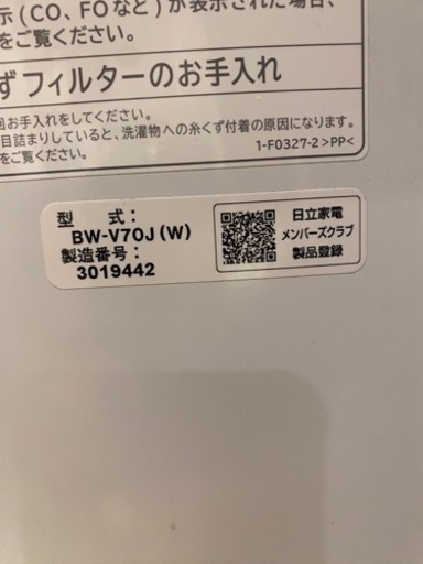 日立 洗濯機 7kg ビートウォッシュ BW-V70J（ホワイト）