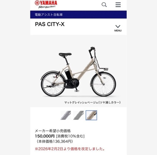 カナリヤさま3点★YAMAHA パスPAS シティX★マットグレイッシュベージュ★保証書あり 他