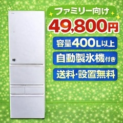 682⭐️即日配送⭐️大型冷蔵庫家族向け保証付き新生活応援送料設置 