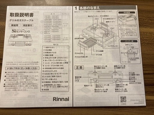 【2025年購入】美品 リンナイ ガステーブル LPガス ラック付き‼︎