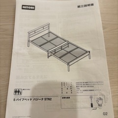 ニトリパイプベッド⭐︎バジーナSTN2⭐︎シングルの画像