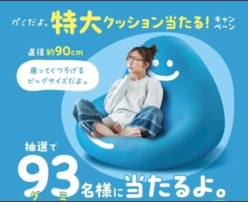 【非売品】新品　グミだよ　特大クッション　ビーズクッション　春日井製菓