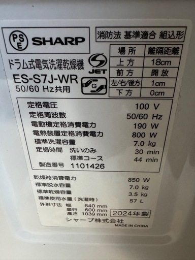 SHARP ドラム式洗濯乾燥機 ES-S7J-WR 7kg