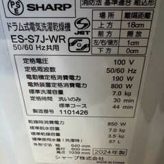 SHARP ドラム式洗濯乾燥機 ES-S7J-WR 7kgの画像