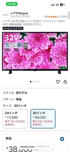 レグザ 32V型 液晶テレビ 32S24