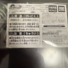 ポケモンフレンダ　ミュウツー&オーガポンの画像