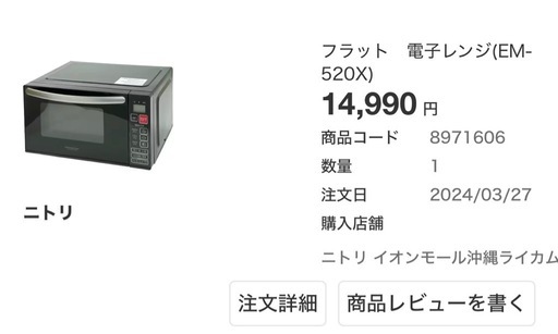 電子レンジ　ニトリ