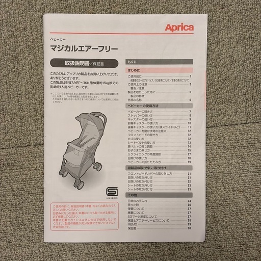 アップリカ　マジカルエアーフリー　B型ベビーカー