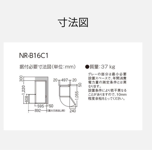 Panasonic冷凍冷蔵庫  2024年製  156L