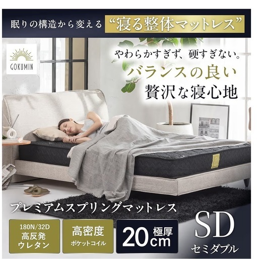 ※まさやさん取引中※
新品、開封のみセミダブル29990円