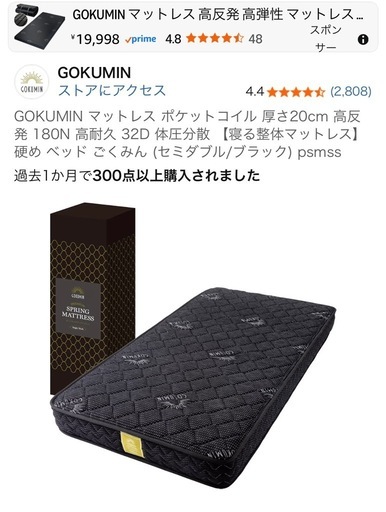 ※まさやさん取引中※
新品、開封のみセミダブル29990円