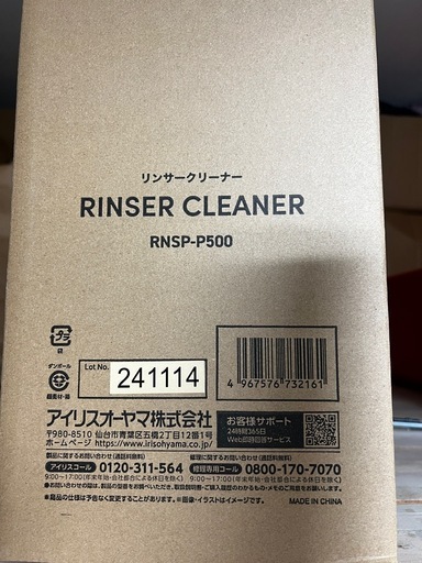RINSER CLEANER RNSP-P500 ホワイト