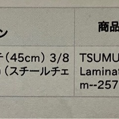 ツムラ　チェンソー　ガイドバーの画像