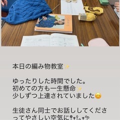 【5/9(土)午後 残り2名のみ✨】初心者歓迎♪手ぶらOKの編み物教室（本町・阿波座）の画像