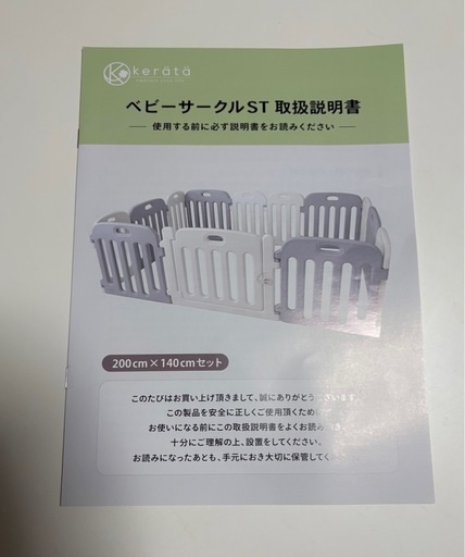 取扱説明書付き【ケラッタ】ベビーサークル