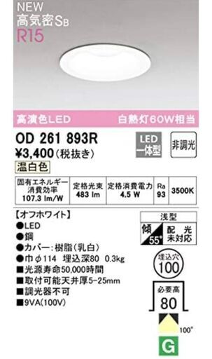 オーデリック ダウンライト ５点まとめ 【未使用】