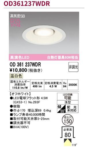 オーデリック ダウンライト ５点まとめ 【未使用】