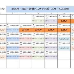 北九州市守恒バスケットボールサークルは4月13日（月）19…