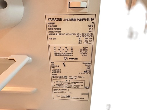 山善 冷凍冷蔵庫 PJKFR-D130 2022年製 128L 通電・動作確認済