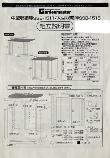 大型収納庫SSB-1515