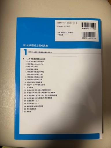 社会福祉士　専門書　21冊