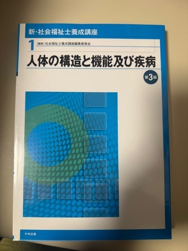 社会福祉士　専門書　21冊
