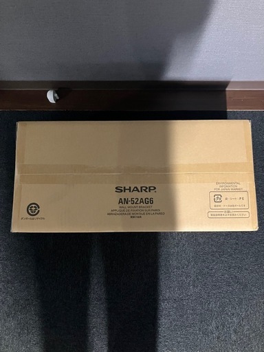 【新品未使用品】SHARP 壁掛け金具 AN-52AG6