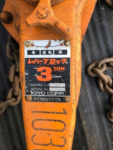 KITO レバーブロック　3t